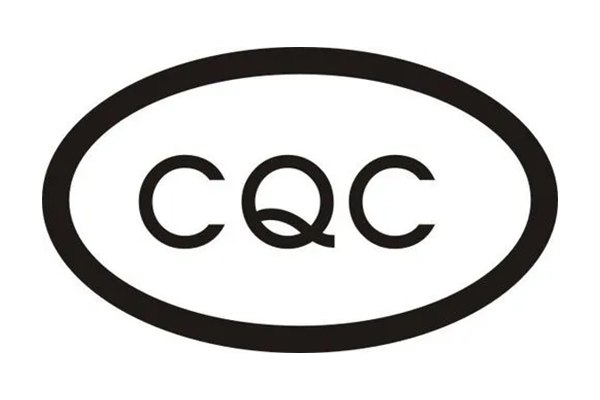 CQC認(rèn)證-電連接器